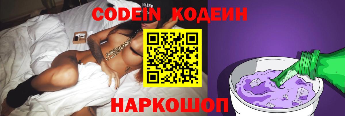 Учалы  Кодеиновый сироп Lean Purple Drank  Вход с VPN  Кодеин Purple Drank 
