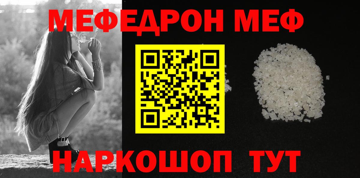 Мефедрон Учалы